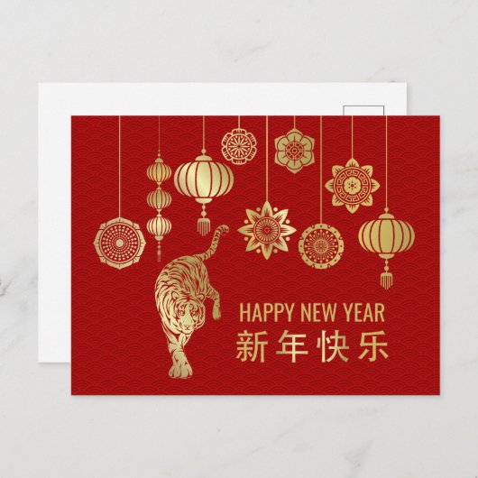 2022中国の年の寅年おめでとう シーズンポストカード (正面/裏面)