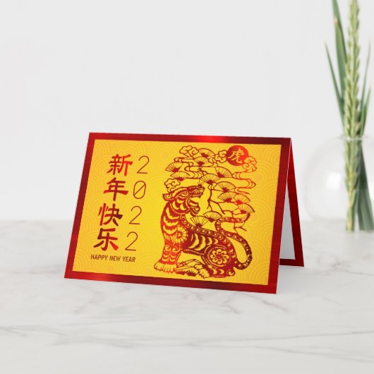 2022中国の年明けはっきりしたにタイガー赤箔イエロー シーズンカード (正面)