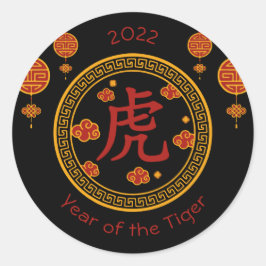 2022中国の年 ラウンドシール