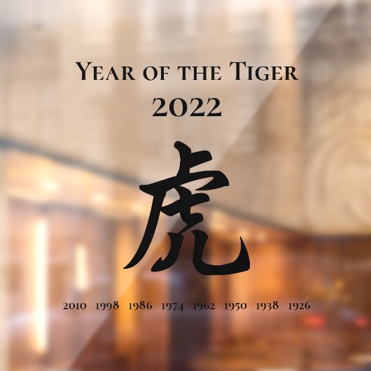 2022年の虎の中国の〔占星術の〕十二宮図 ウィンドウサイン (シート2)