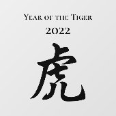 2022年の虎の〔占星術の〕十二宮図の中国のサイン大 ウィンドウサイン (シート)