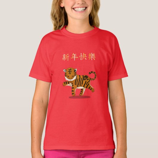 2022年タイガー・レッド中国の「Happy New Year」 Tシャツ (正面)