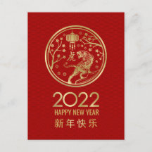 2022年中国のの新年おめでとう