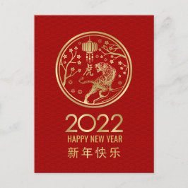 2022年中国のの新年おめでとう シーズンポストカード