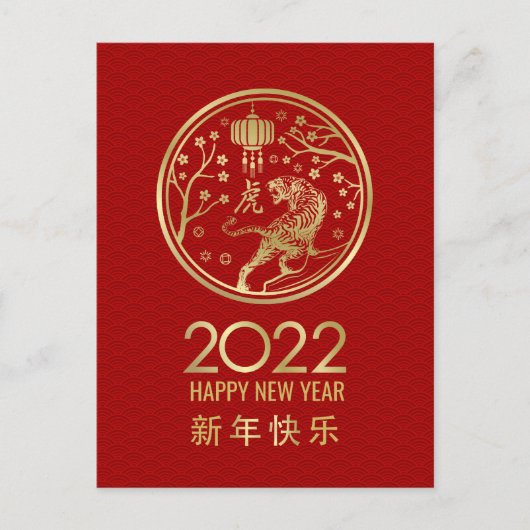 2022年中国のの新年おめでとう シーズンポストカード (正面)