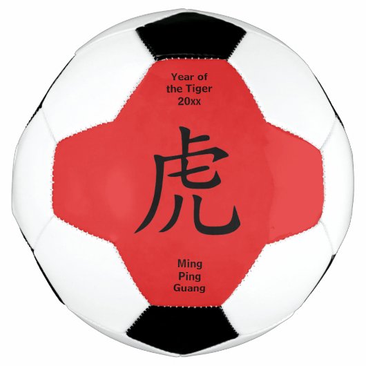 2022年中国のの新年 サッカーボール (正面)