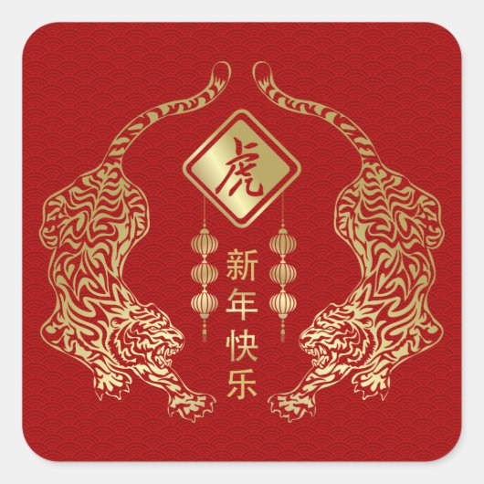 2022年中国のの新年 スクエアシール (正面)