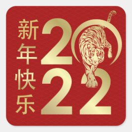 2022年中国のの新年 スクエアシール