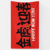 2022年中国の初のバナー 横断幕 (縦)