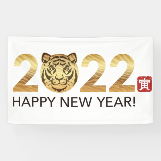 2022年中国の初のバナー 横断幕 (横)