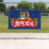 2022年中国の初のバナー 横断幕 (インサイチュ)