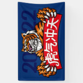 2022年中国の初のバナー 横断幕 (縦)