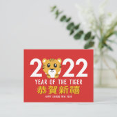 2022年中国の太陰新年 シーズンポストカード (スタンド正面)