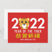 2022年中国の太陰新年 シーズンポストカード (正面/裏面)
