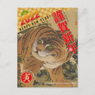 2022年日本の初め – タイガーの年No.01 - ポストカード