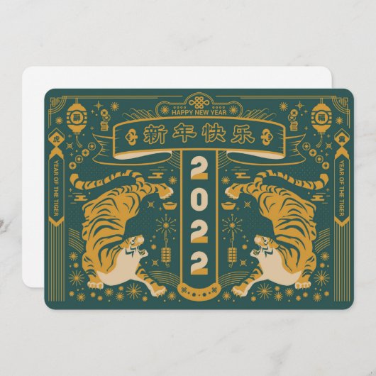 2022年旧正月 ホリデーカード (正面/裏面)