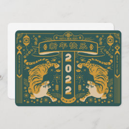 2022年旧正月 ホリデーカード