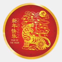 2022年正月中国のタイガー金箔赤い円 ラウンドシール