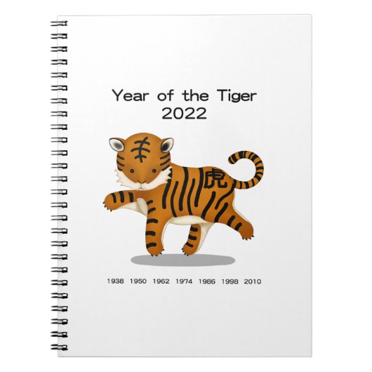 2022年虎のかわいい〔占星術の〕十二宮図動物 ノートブック (正面)