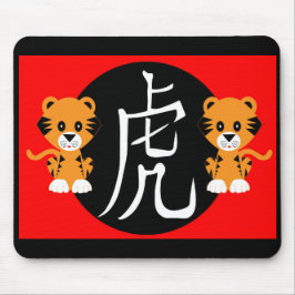 2022年虎の年 マウスパッド