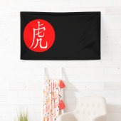 2022年虎の年 横断幕 (インサイチュ)