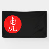 2022年虎の年 横断幕 (横)