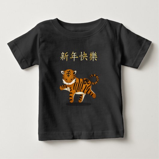 2022年Tiger「Happy New 中国の Year」 ベビーTシャツ (正面)