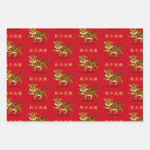 2022年Tiger「Happy New 中国の Year」 ラッピングペーパーシート (正面)