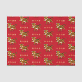 2022年Tiger「Happy New 中国の Year」 薄葉紙