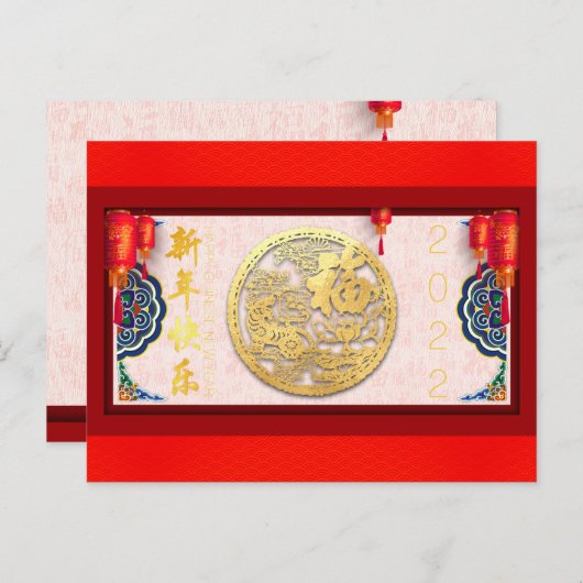 2022 HPC04中国の年の新しい年 シーズンポストカード (正面/裏面)