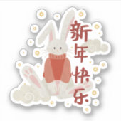 2023中国の年賀状 シール (正面)