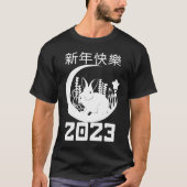 2023年うさぎ年2023中国の〔占星術の〕十二宮図L Tシャツ (正面)