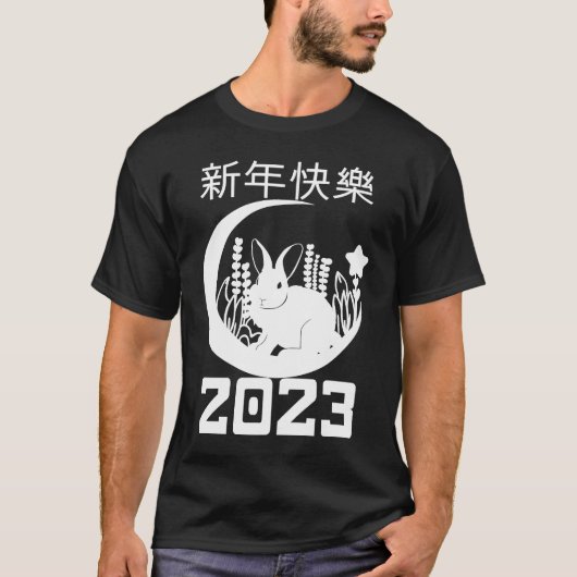 2023年うさぎ年2023中国の〔占星術の〕十二宮図L Tシャツ (正面)