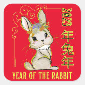 2023年うさぎ新年中国のの贈り物アイディア スクエアシール (正面)