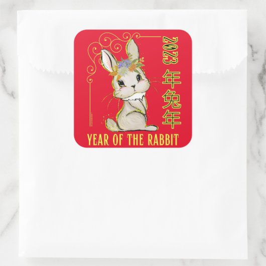 2023年うさぎ新年中国のの贈り物アイディア スクエアシール (バッグ)