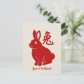 2023年うさぎ ポストカード (スタンド正面)