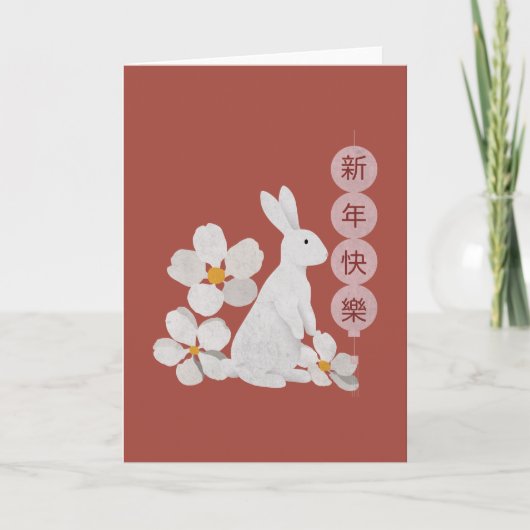 2023年おめでとう（旧暦） カード (正面)