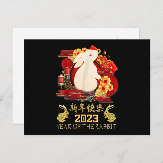 2023年ウサギの年を迎える新年前夜パーティーS シーズンポストカード (正面/裏面)