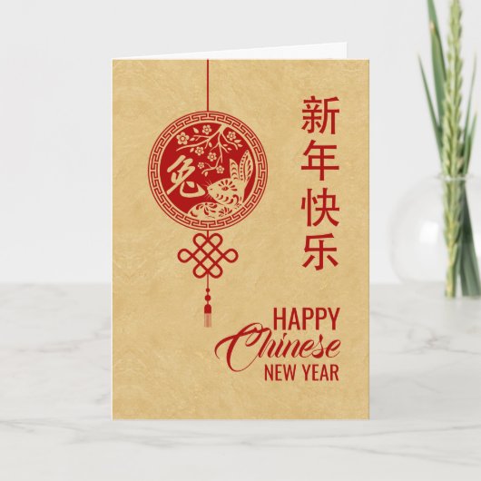 2023年中国のうさぎの新年おめでとう カード (正面)