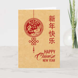 2023年中国のうさぎの新年おめでとう カード
