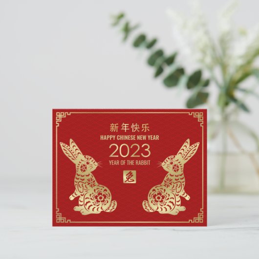 2023年中国のうさぎの新年おめでとう シーズンポストカード (スタンド正面)