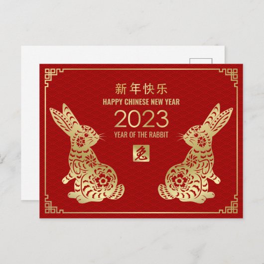 2023年中国のうさぎの新年おめでとう シーズンポストカード (正面/裏面)