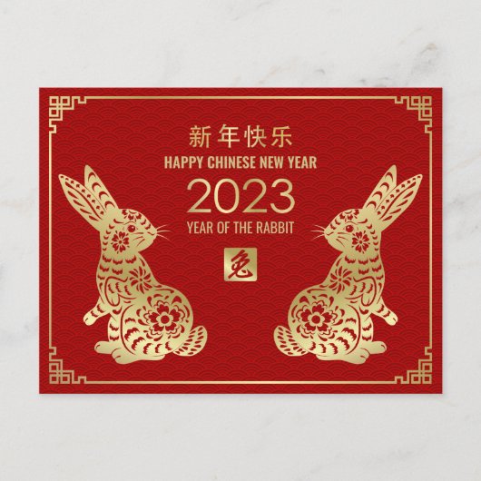 2023年中国のうさぎの新年おめでとう シーズンポストカード (正面)
