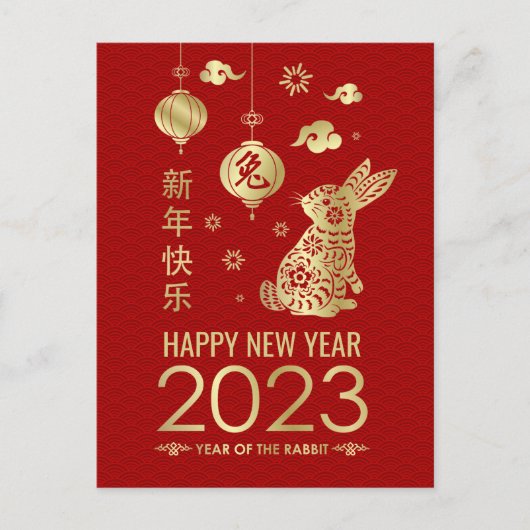 2023年中国のうさぎの新年おめでとう シーズンポストカード (正面)