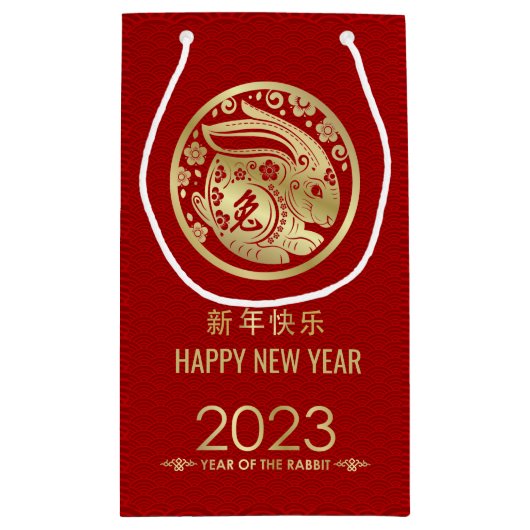 2023年中国のうさぎの新年おめでとう スモールペーパーバッグ (裏面)
