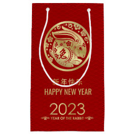 2023年中国のうさぎの新年おめでとう スモールペーパーバッグ