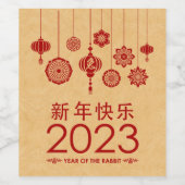 2023年中国のうさぎの新年おめでとう ワインラベル (シングルラベル)