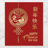 2023年中国のうさぎの新年おめでとう ワインラベル (シングルラベル)