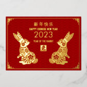2023年中国のうさぎの新年おめでとう 箔シーズンカード (正面)