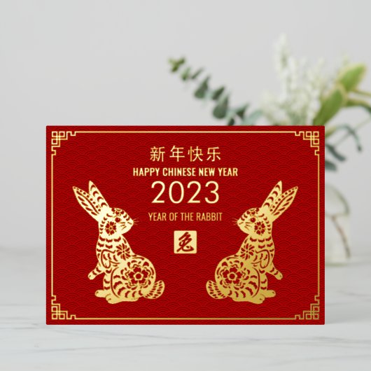 2023年中国のうさぎの新年おめでとう 箔シーズンカード (立ち正面)